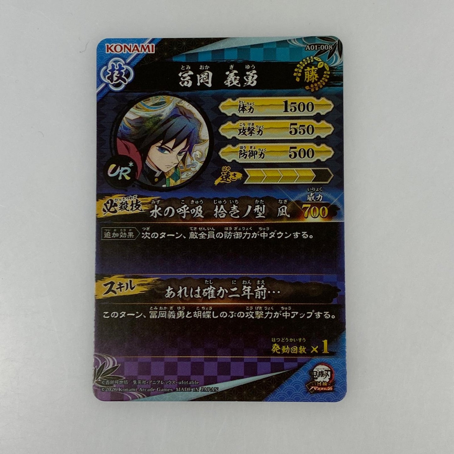 鬼滅の刃 日輪バトルスラッシュ 冨岡義勇 UR*【パラレル】【A01-008】トレーディングカード【姫路東店】
