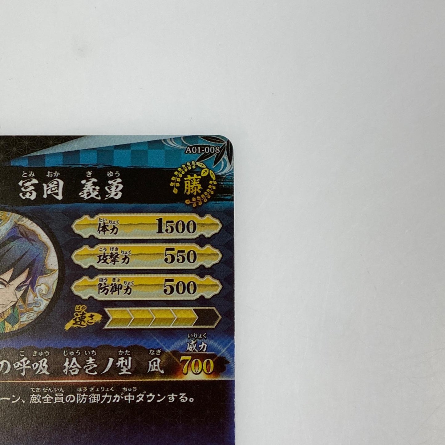 鬼滅の刃 日輪バトルスラッシュ 冨岡義勇 UR*【パラレル】【A01-008】トレーディングカード【姫路東店】