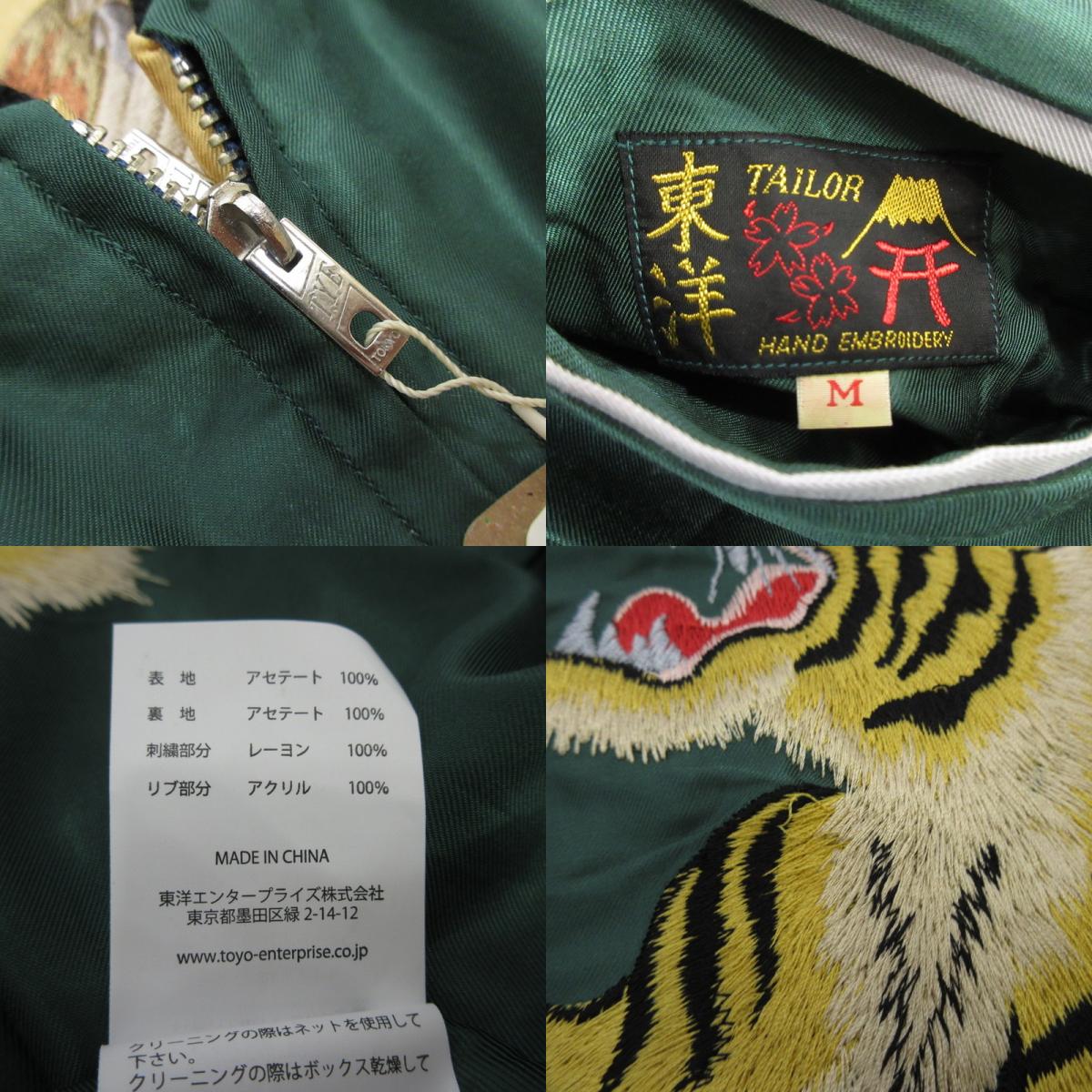 TAILOR TOYO(東洋エンタープライズ) | テイラートウヨウテイラートーヨー Early 1950s Style ACETATE SUKA SOUVENIR JACKET スーベニアジャケット TT15682 ROARING TIGER×JAPAN MAP リバーシブル サイズ：M【姫路東店】