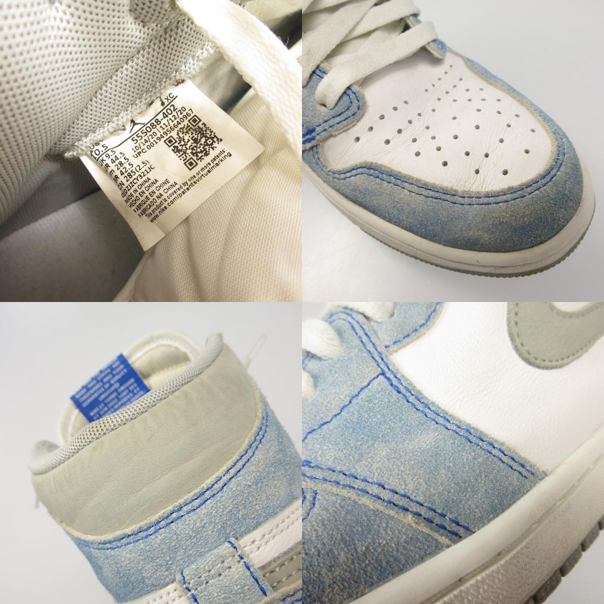 NIKE | ナイキ AIR JORDAN 1 RETRO HIGH OG スニーカー 555088-402 ライトブルー 28.5cm【姫路東店】