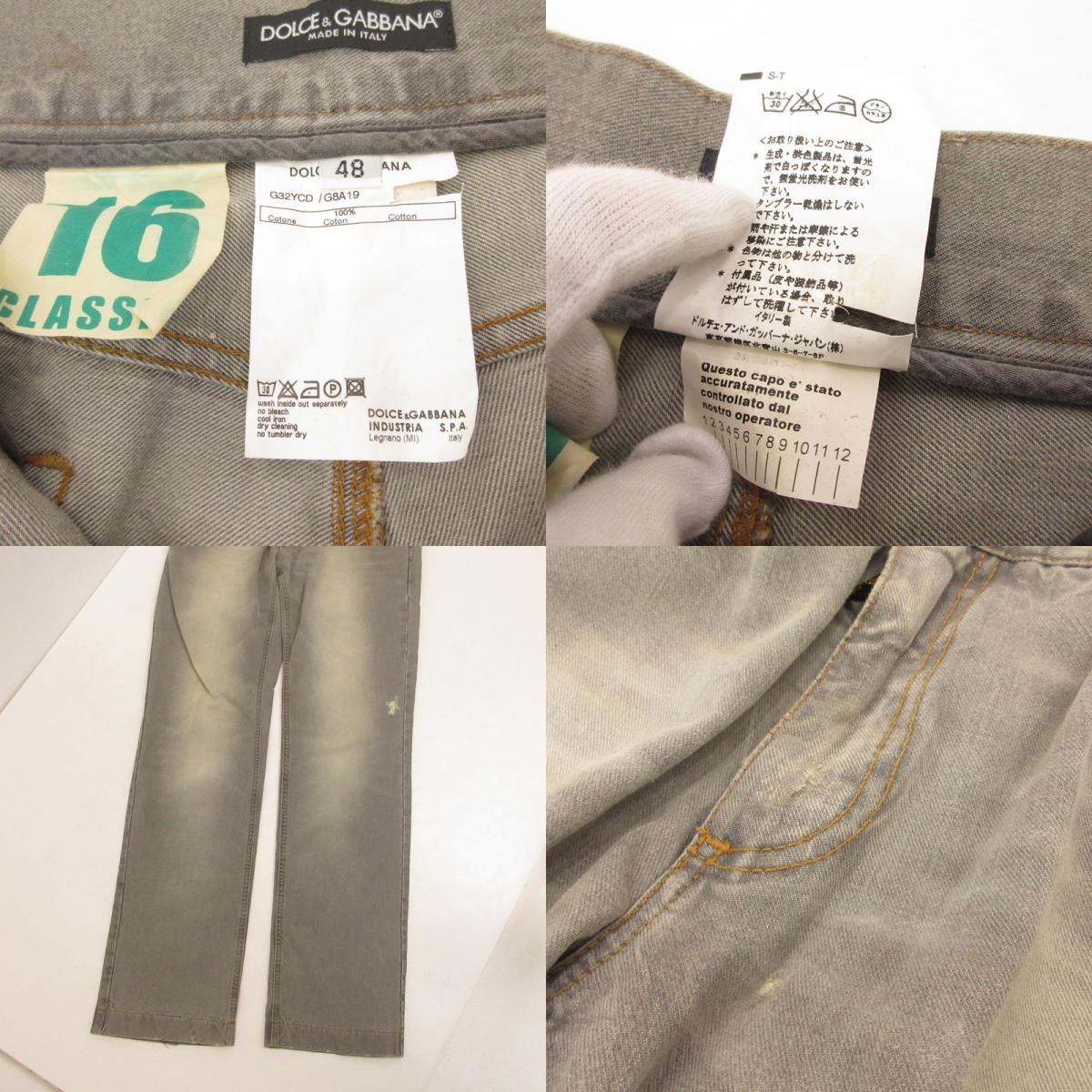 DOLCE & GABBANA | ドルチェアンドガッバーナ デニムパンツ G32YCD/G8A19 国内正規品 グレー サイズ：48【姫路東店】