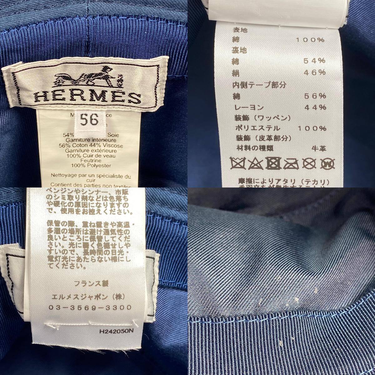 HERMES | エルメス ハーパー ハット H242050N バケットハット 国内正規品 サイズ：56【姫路東店】
