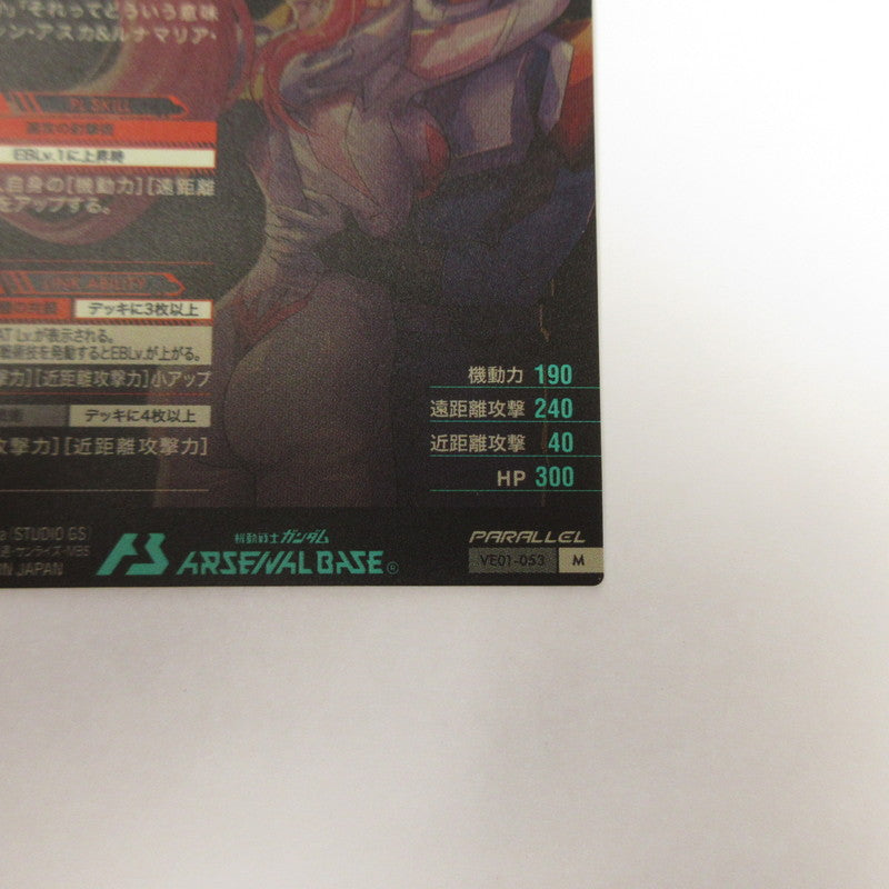ガンダムアーセナルベース M キラ・ヤマト&ラクス・クライン(パラレル【姫路東店】【代金引換不可・日時指定不可】【ポスト投函】
