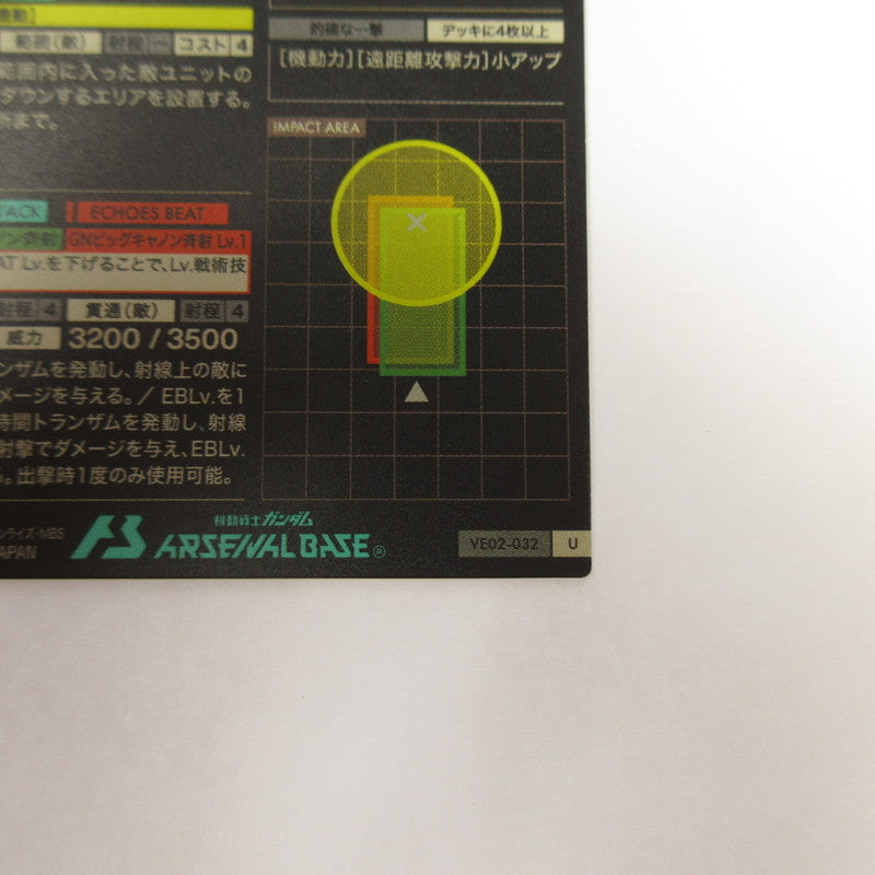 ガンダムアーセナルベース U ラファエルガンダム VE02-032【姫路東店】【代金引換不可・日時指定不可】【ポスト投函】