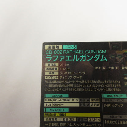 ガンダムアーセナルベース U ラファエルガンダム VE02-032【姫路東店】【代金引換不可・日時指定不可】【ポスト投函】