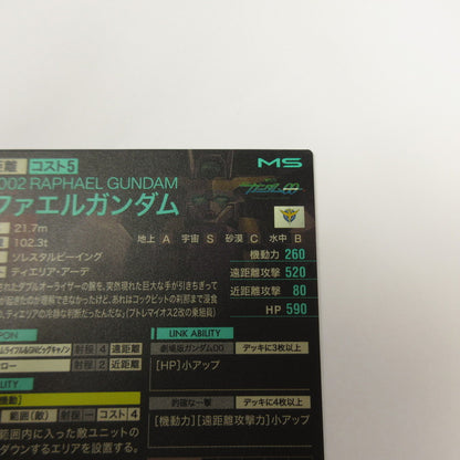 ガンダムアーセナルベース U ラファエルガンダム VE02-032【姫路東店】【代金引換不可・日時指定不可】【ポスト投函】