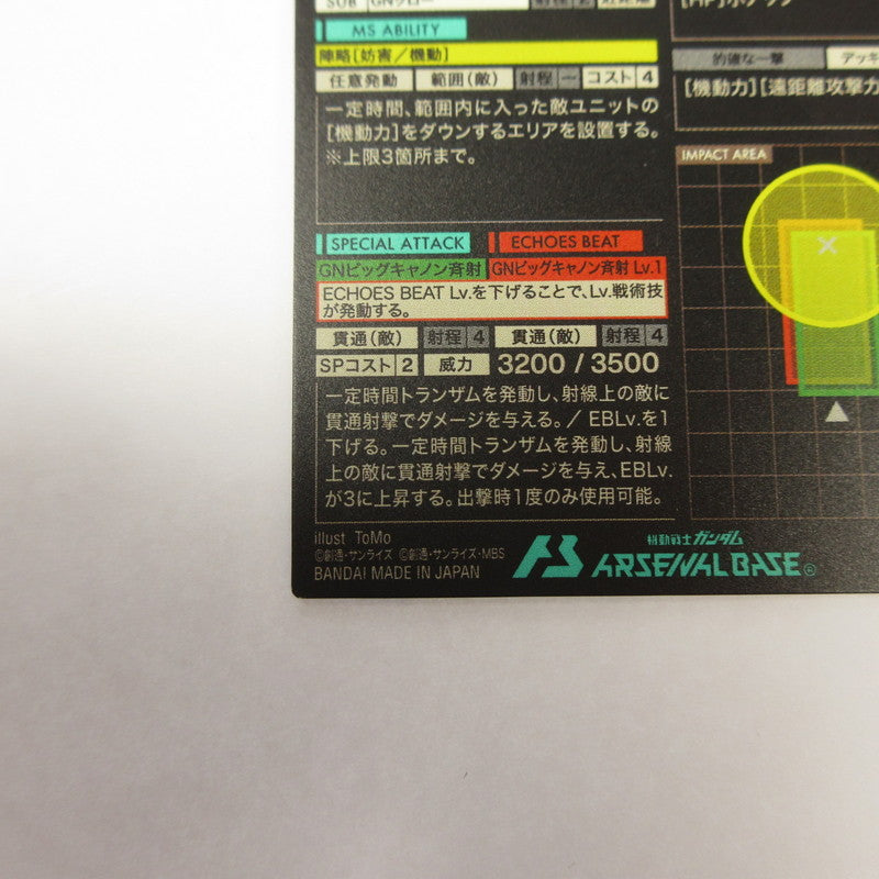ガンダムアーセナルベース U ラファエルガンダム VE02-032【姫路東店】【代金引換不可・日時指定不可】【ポスト投函】