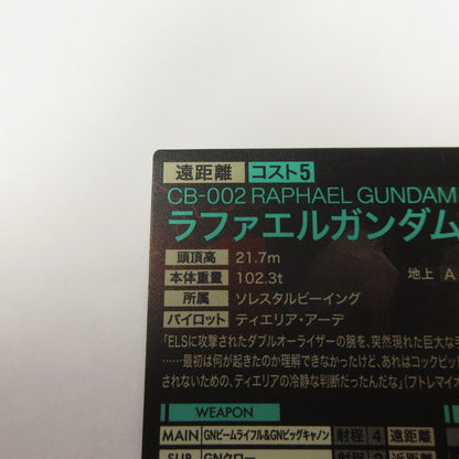 ガンダムアーセナルベース U ラファエルガンダム VE02-032【姫路東店】【代金引換不可・日時指定不可】【ポスト投函】