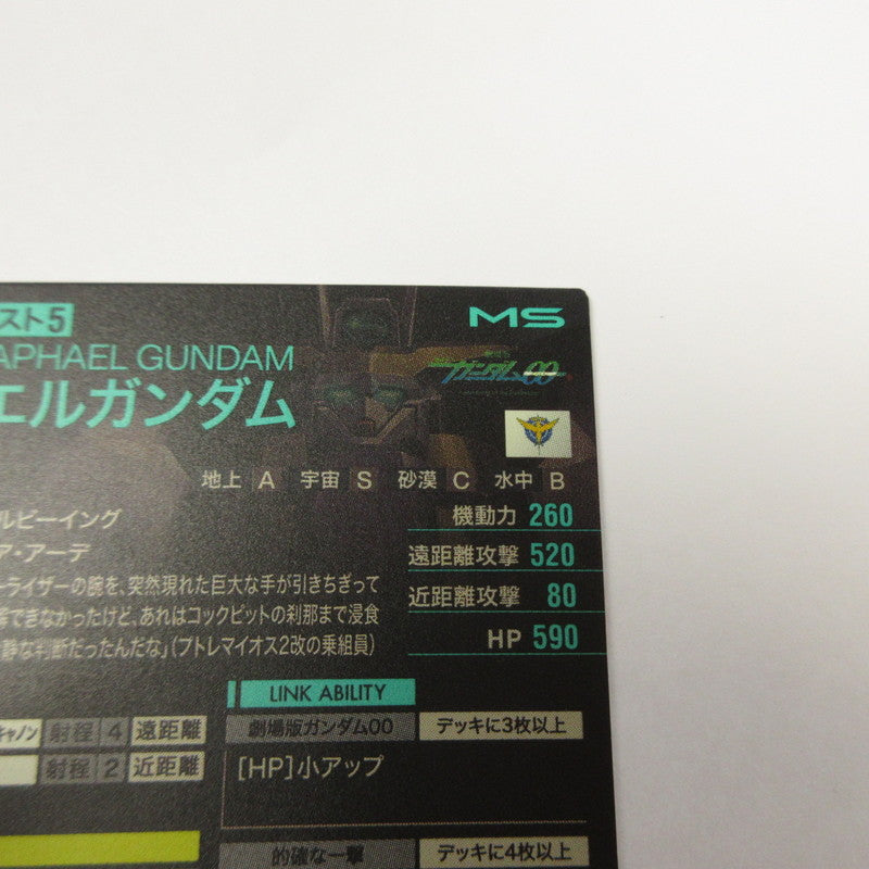 ガンダムアーセナルベース U ラファエルガンダム VE02-032【姫路東店】【代金引換不可・日時指定不可】【ポスト投函】