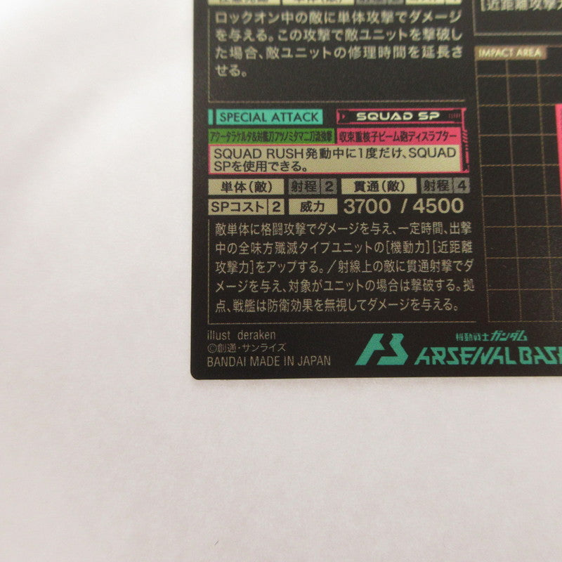 ガンダムアーセナルベース U マイティーストライクフリーダムガンダム【姫路東店】【代金引換不可・日時指定不可】【ポスト投函】