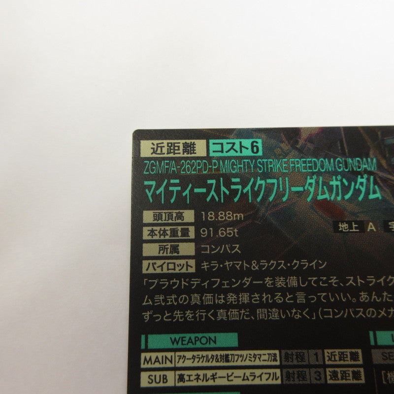 ガンダムアーセナルベース U マイティーストライクフリーダムガンダム【姫路東店】【代金引換不可・日時指定不可】【ポスト投函】