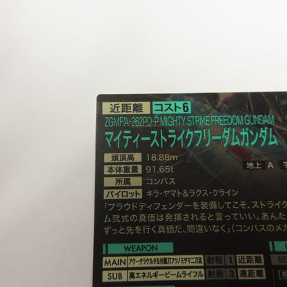 ガンダムアーセナルベース U マイティーストライクフリーダムガンダム【姫路東店】【代金引換不可・日時指定不可】【ポスト投函】