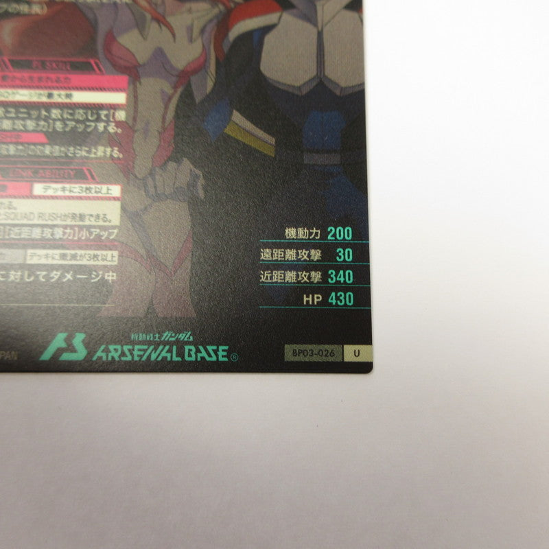 ガンダムアーセナルベース U キラ・ヤマト&ラクス・クライン BP03-026【姫路東店】【代金引換不可・日時指定不可】【ポスト投函】
