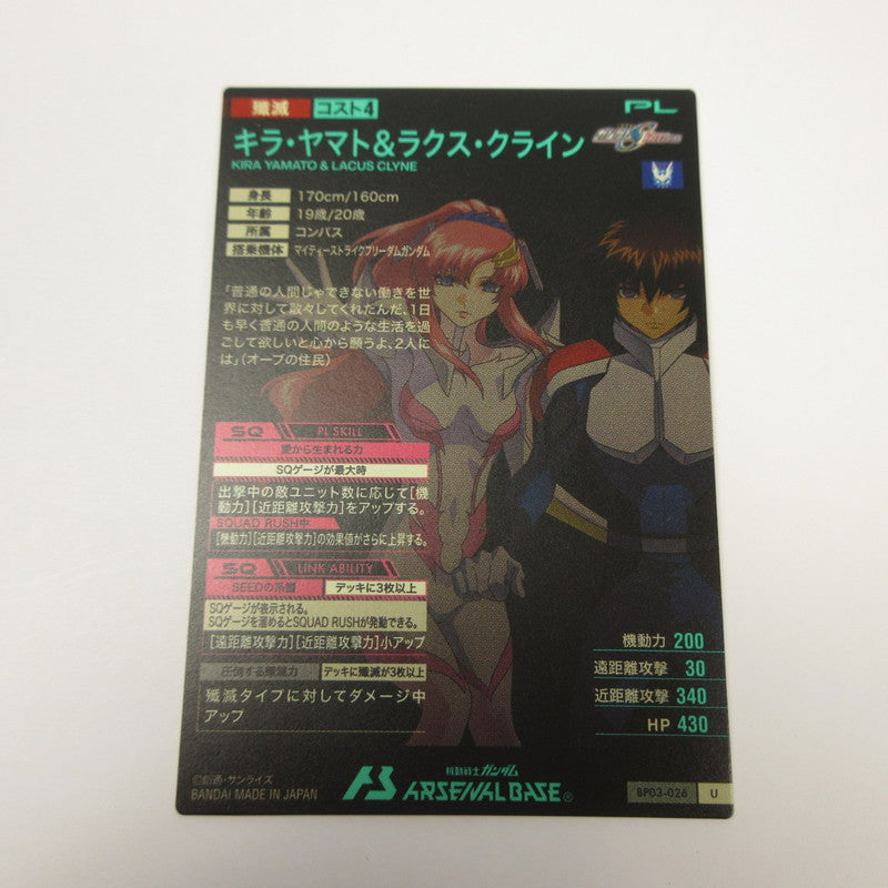 ガンダムアーセナルベース U キラ・ヤマト&ラクス・クライン BP03-026【姫路東店】【代金引換不可・日時指定不可】【ポスト投函】