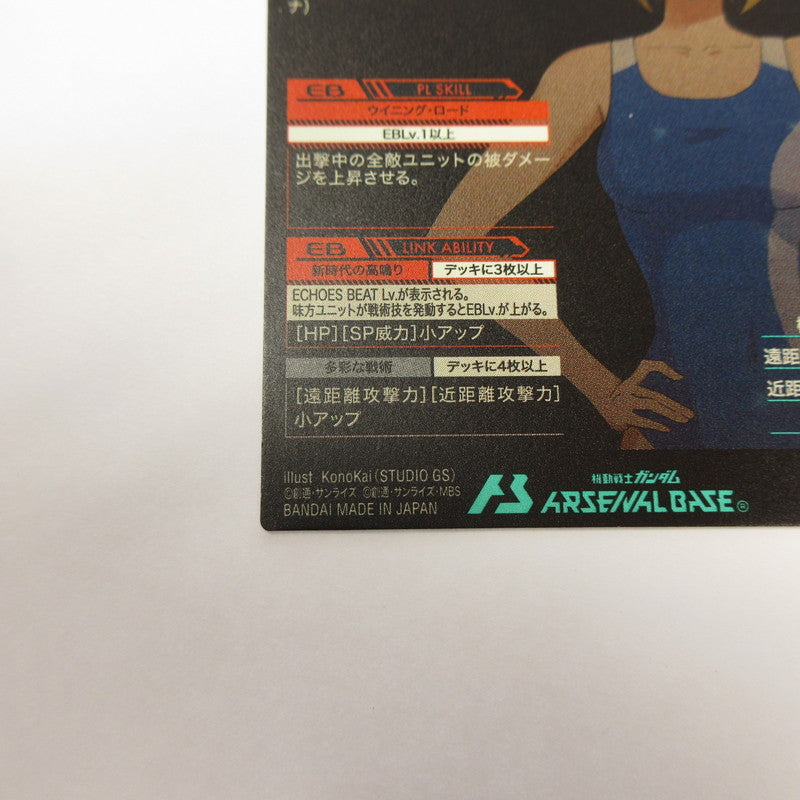 ガンダムアーセナルベース PR ホシノ・フミナ PR-482【姫路東店】【代金引換不可・日時指定不可】【ポスト投函】