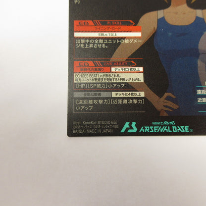 ガンダムアーセナルベース PR ホシノ・フミナ PR-482【姫路東店】【代金引換不可・日時指定不可】【ポスト投函】