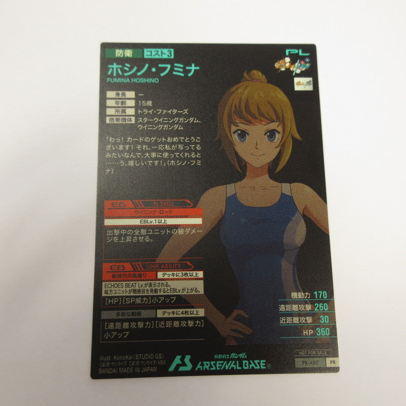 ガンダムアーセナルベース PR ホシノ・フミナ PR-482【姫路東店】【代金引換不可・日時指定不可】【ポスト投函】