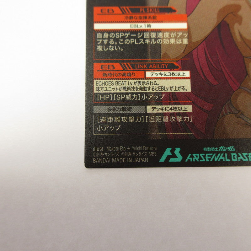 ガンダムアーセナルベース PR キララ PR-481【姫路東店】【代金引換不可・日時指定不可】【ポスト投函】