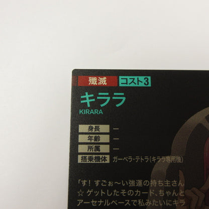 ガンダムアーセナルベース PR キララ PR-481【姫路東店】【代金引換不可・日時指定不可】【ポスト投函】