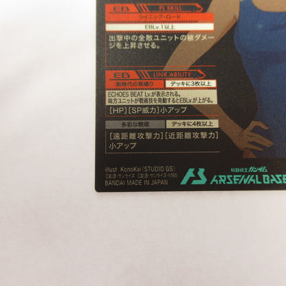 ガンダムアーセナルベース PR ホシノ・フミナ PR-482【姫路東店】【代金引換不可・日時指定不可】【ポスト投函】