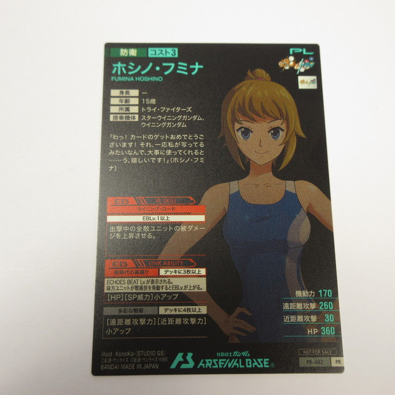 ガンダムアーセナルベース PR ホシノ・フミナ PR-482【姫路東店】【代金引換不可・日時指定不可】【ポスト投函】