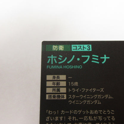 ガンダムアーセナルベース PR ホシノ・フミナ PR-482【姫路東店】【代金引換不可・日時指定不可】【ポスト投函】