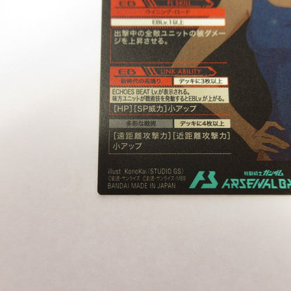 ガンダムアーセナルベース PR ホシノ・フミナ PR-482【姫路東店】【代金引換不可・日時指定不可】【ポスト投函】