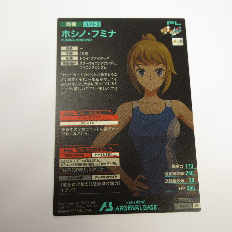 ガンダムアーセナルベース PR ホシノ・フミナ PR-482【姫路東店】【代金引換不可・日時指定不可】【ポスト投函】