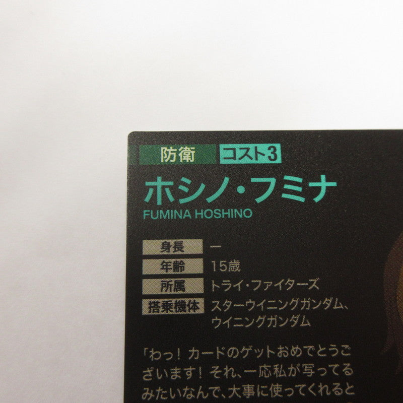 ガンダムアーセナルベース PR ホシノ・フミナ PR-482【姫路東店】【代金引換不可・日時指定不可】【ポスト投函】