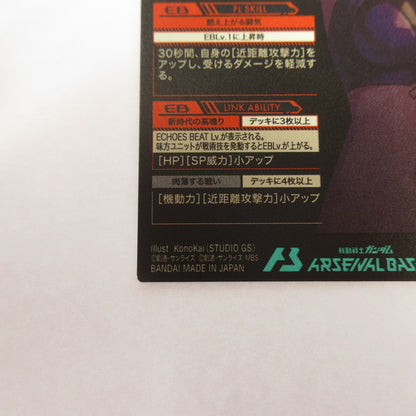 ガンダムアーセナルベース PR ネーナ・トリニティ PR-480【姫路東店】【代金引換不可・日時指定不可】【ポスト投函】