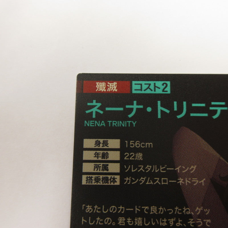 ガンダムアーセナルベース PR ネーナ・トリニティ PR-480【姫路東店】【代金引換不可・日時指定不可】【ポスト投函】