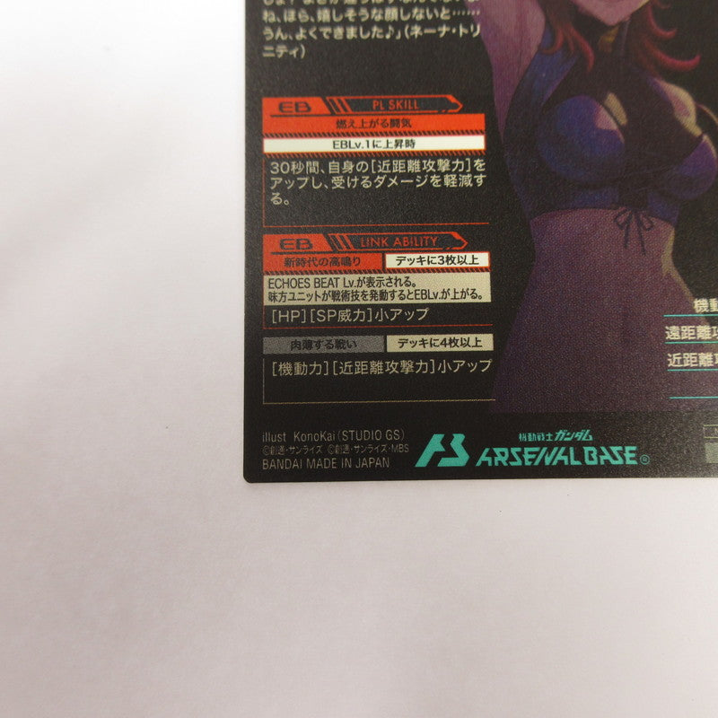 ガンダムアーセナルベース PR ネーナ・トリニティ PR-480【姫路東店】【代金引換不可・日時指定不可】【ポスト投函】