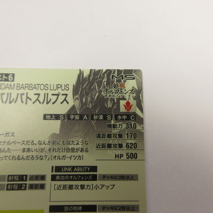 ガンダムアーセナルベース SEC ガンダム・バルバトスルプス(パラレル)【姫路東店】【代金引換不可・日時指定不可】【ポスト投函】