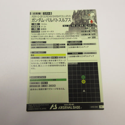 ガンダムアーセナルベース SEC ガンダム・バルバトスルプス(パラレル)【姫路東店】【代金引換不可・日時指定不可】【ポスト投函】