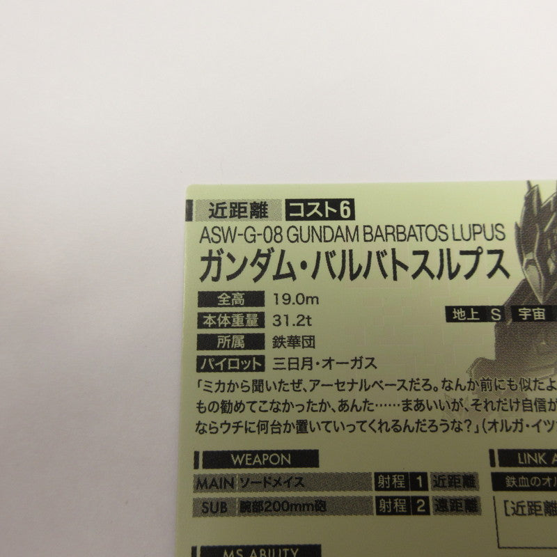 ガンダムアーセナルベース SEC ガンダム・バルバトスルプス(パラレル)【姫路東店】【代金引換不可・日時指定不可】【ポスト投函】