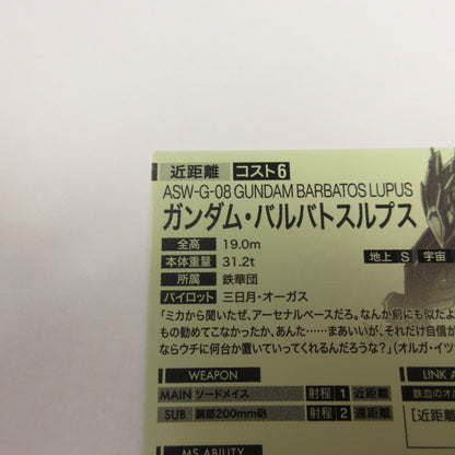 ガンダムアーセナルベース SEC ガンダム・バルバトスルプス(パラレル)【姫路東店】【代金引換不可・日時指定不可】【ポスト投函】