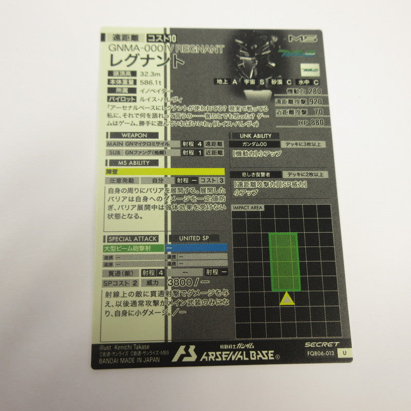 ガンダムアーセナルベース SEC レグナント(パラレル) FQB06-013【姫路東店】【代金引換不可・日時指定不可】【ポスト投函】