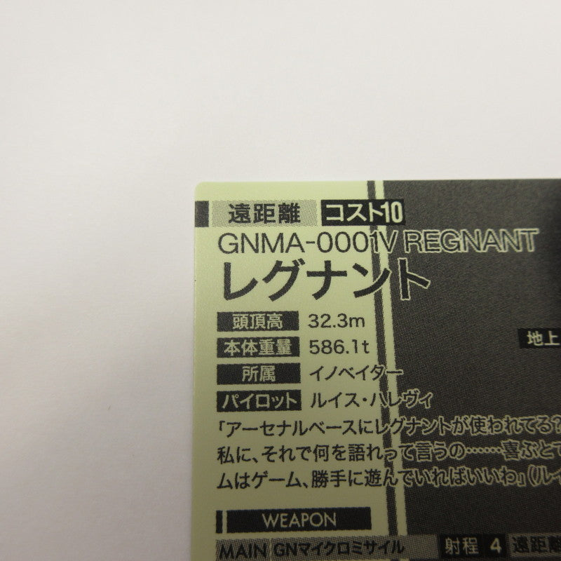 ガンダムアーセナルベース SEC レグナント(パラレル) FQB06-013【姫路東店】【代金引換不可・日時指定不可】【ポスト投函】