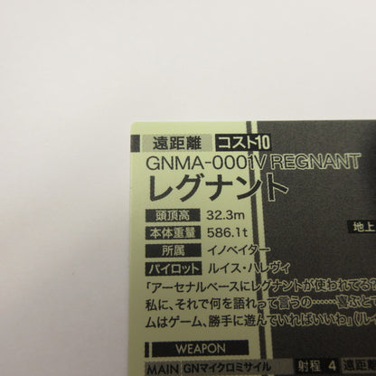 ガンダムアーセナルベース SEC レグナント(パラレル) FQB06-013【姫路東店】【代金引換不可・日時指定不可】【ポスト投函】