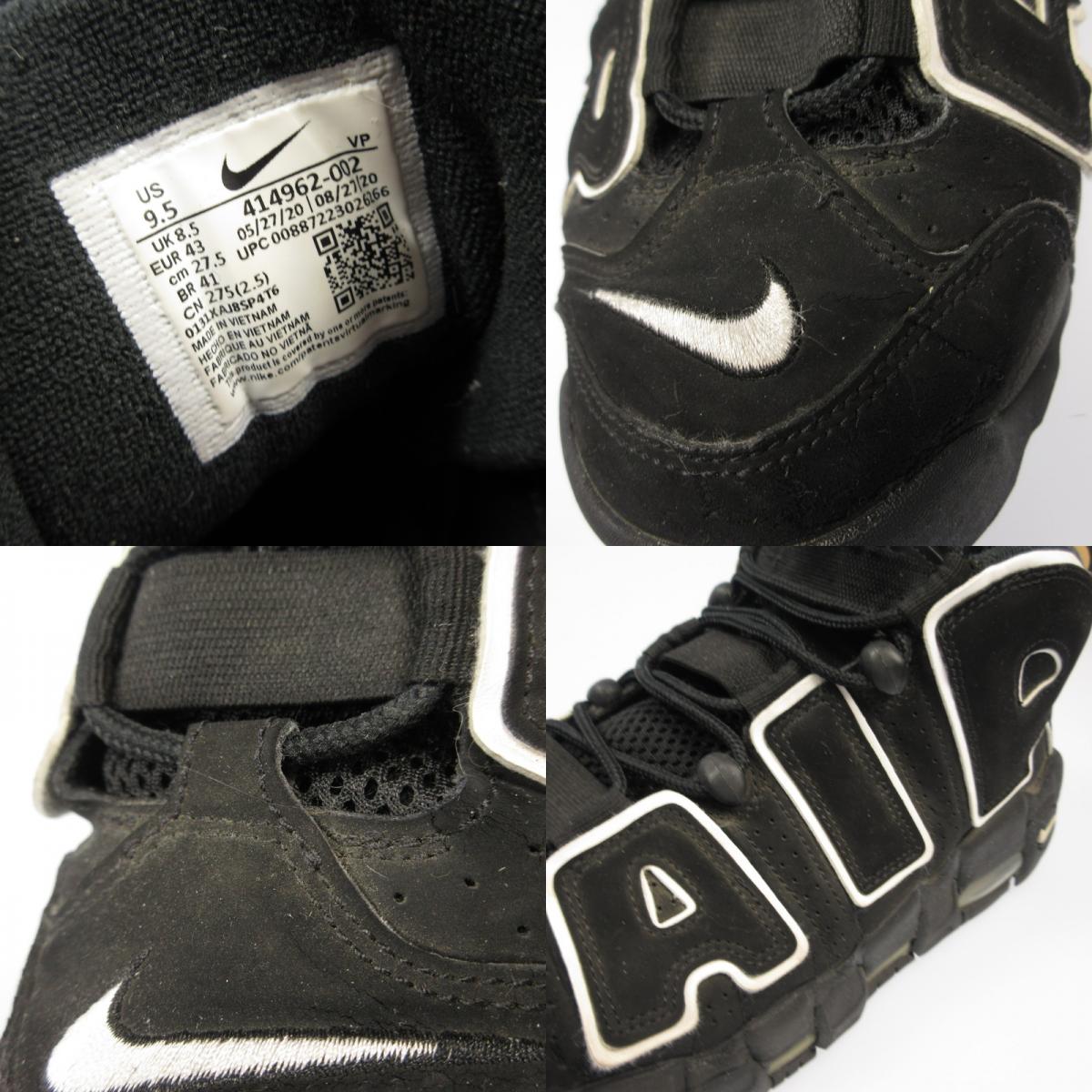 NIKE | ナイキ AIR MORE UPTEMPO スニーカー 414962-002 ブラック 27.5cm【姫路東店】