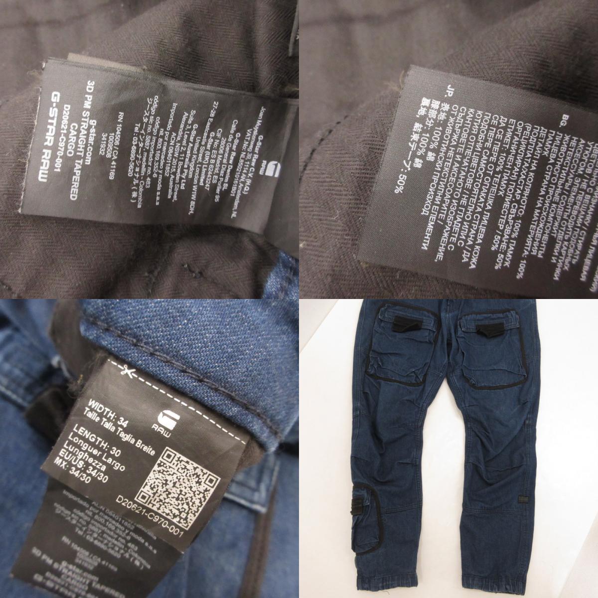 G-STAR | ジースター 3D PM Straight Tapered Cargo カーゴパンツ D20621 ブルー サイズ：34【姫路東店】