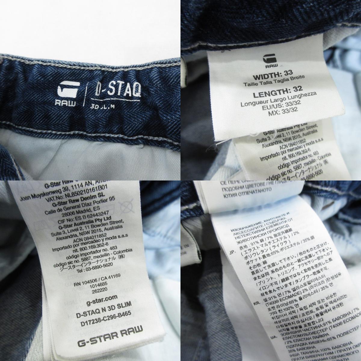 G-STAR | ジースター D-Staq N 3D Slim Jeans デニムパンツ D17238 サイズ:W33 ブルー【姫路東店】