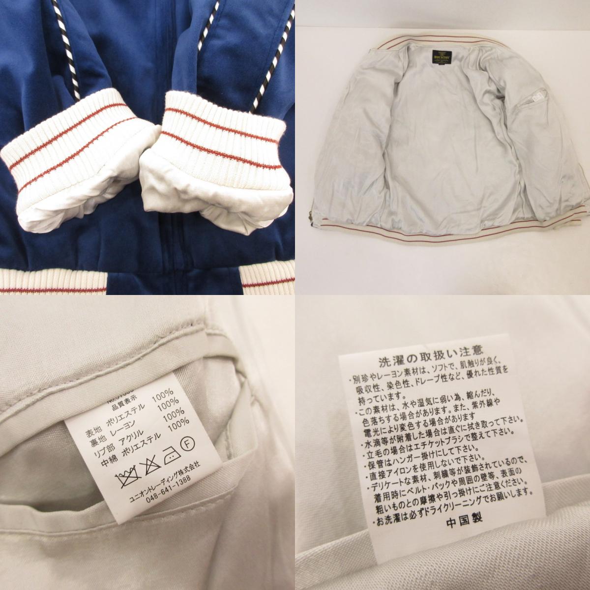 HOUSTON | ヒューストン 別珍スーベニアジャケット「タイガー」 スーベニアジャケット 51388 ブルー サイズ：L【姫路東店】