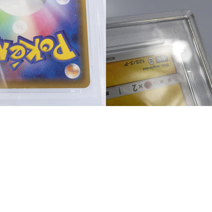 【姫路東】【中古】ポケモンカードポケカ -)ピカチュウ PROMO C 125/S-P PSA9 serial:159578300