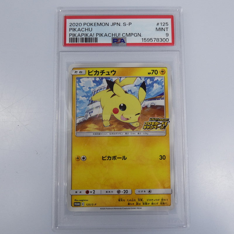 【姫路東】【中古】ポケモンカードポケカ -)ピカチュウ PROMO C 125/S-P PSA9 serial:159578300