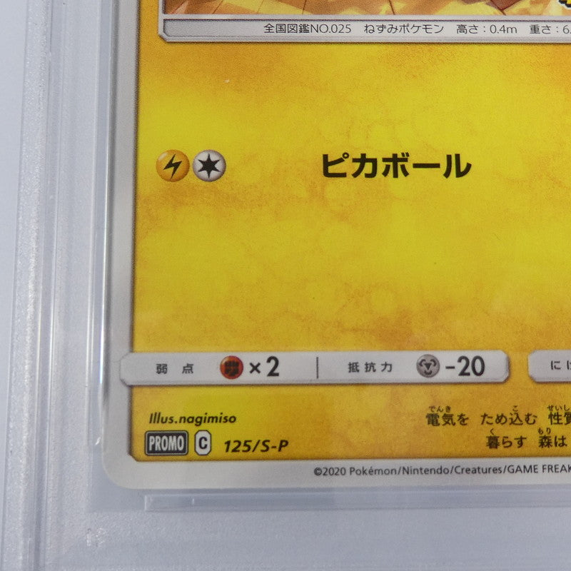 【姫路東】【中古】ポケモンカードポケカ -)ピカチュウ PROMO C 125/S-P PSA9 serial:159578300