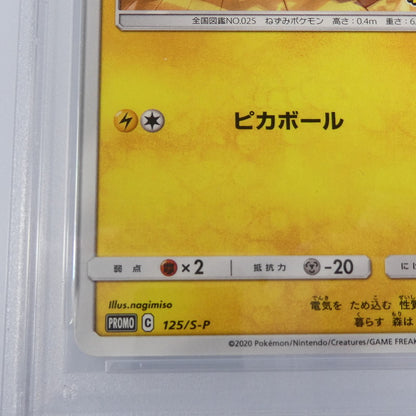 【姫路東】【中古】ポケモンカードポケカ -)ピカチュウ PROMO C 125/S-P PSA9 serial:159578300