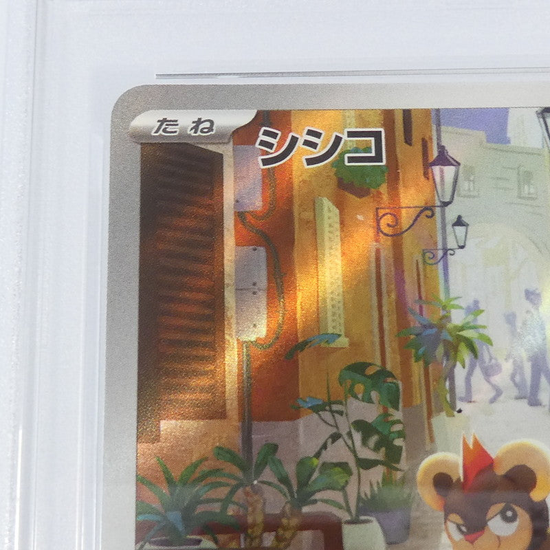 【姫路東】【中古】ポケモンカードポケカ AR)シシコ I M1s 066/063 AR PSA10 serial:153609874