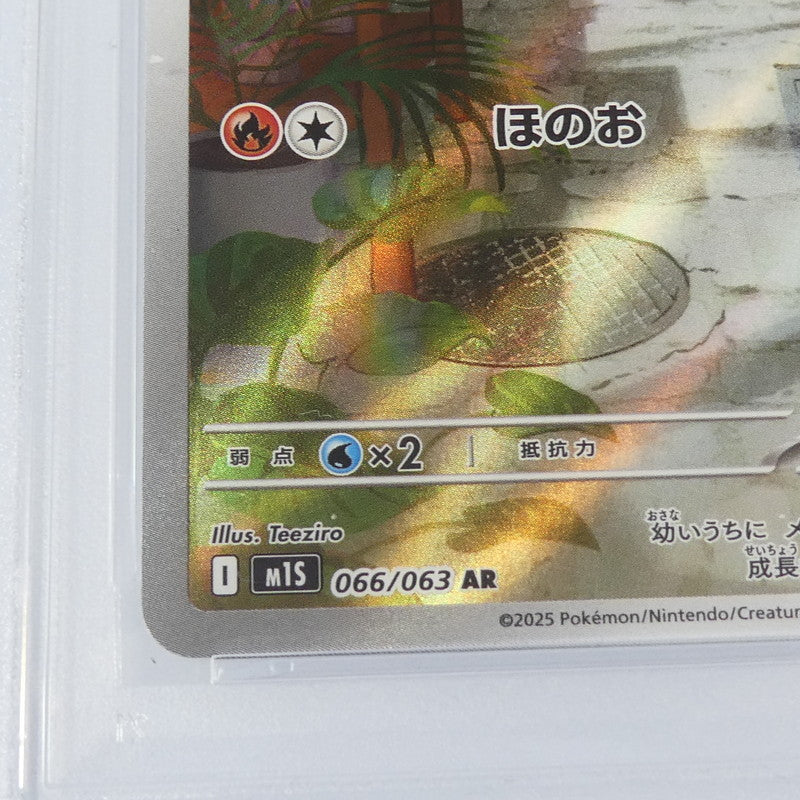 【姫路東】【中古】ポケモンカードポケカ AR)シシコ I M1s 066/063 AR PSA10 serial:153609874