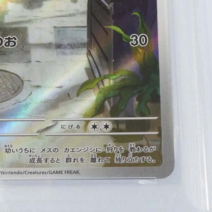 【姫路東】【中古】ポケモンカードポケカ AR)シシコ I M1s 066/063 AR PSA10 serial:153609874